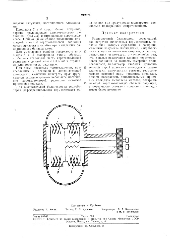 Радиационный балансомер (патент 212574)