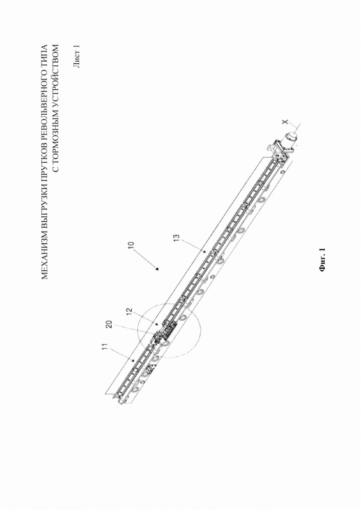Механизм выгрузки прутков револьверного типа с тормозным устройством (патент 2637543)