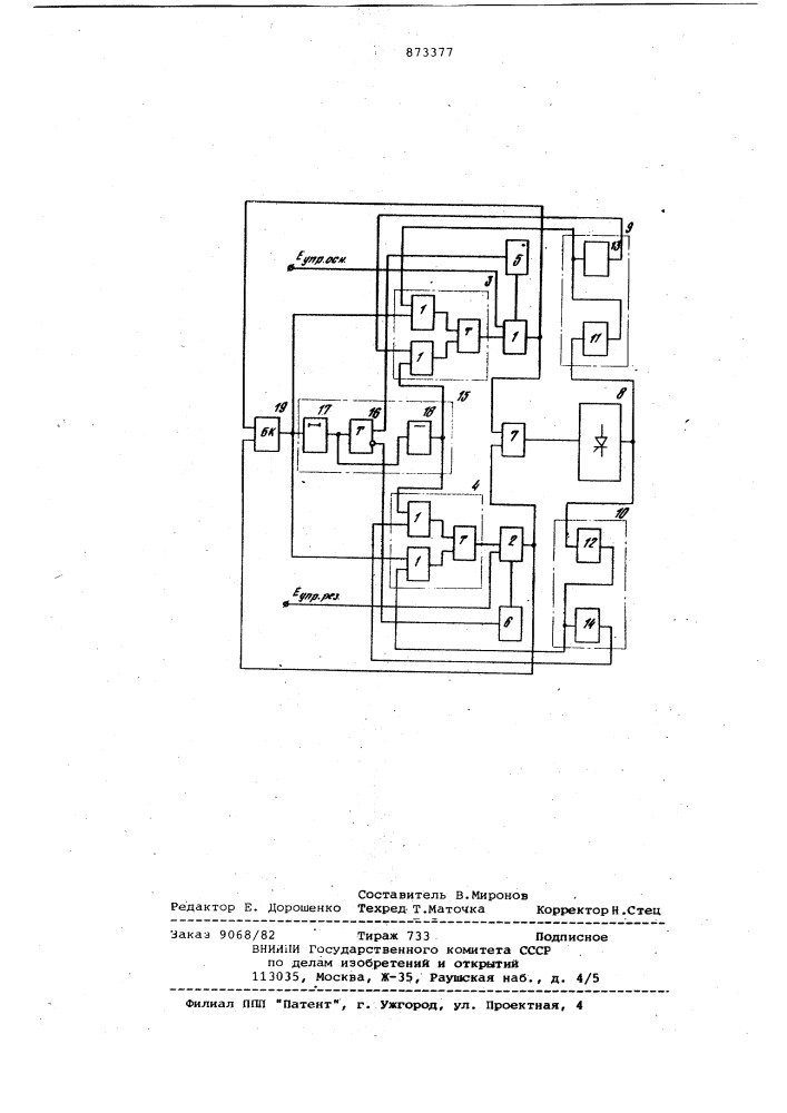 Способ управления тиристорным выпрямителем с исскуственной коммутацией (патент 873377)