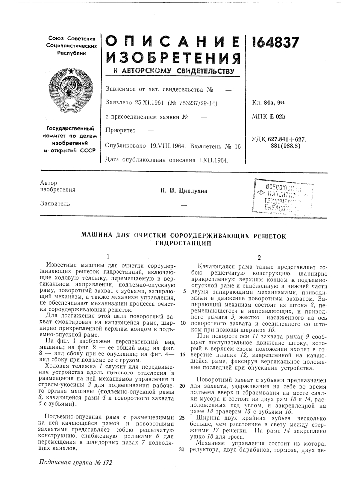 Патент ссср  164837 (патент 164837)