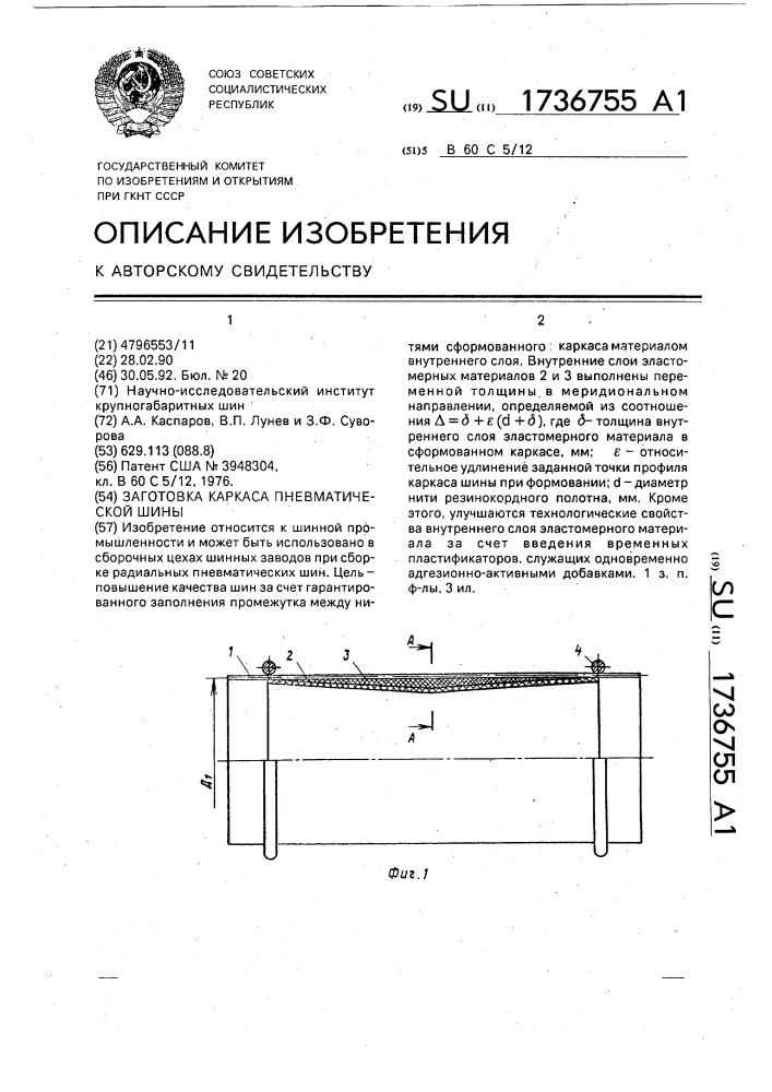 Заготовка каркаса пневматической шины (патент 1736755)