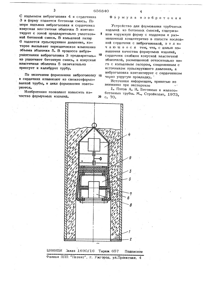 Устройство для формования трубчатых изделий из бетонных смесей (патент 656840)
