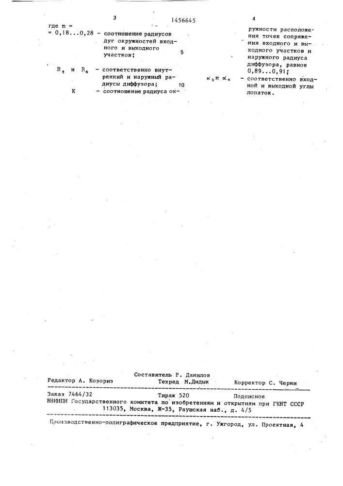 Лопаточный диффузор центробежного компрессора (патент 1456645)