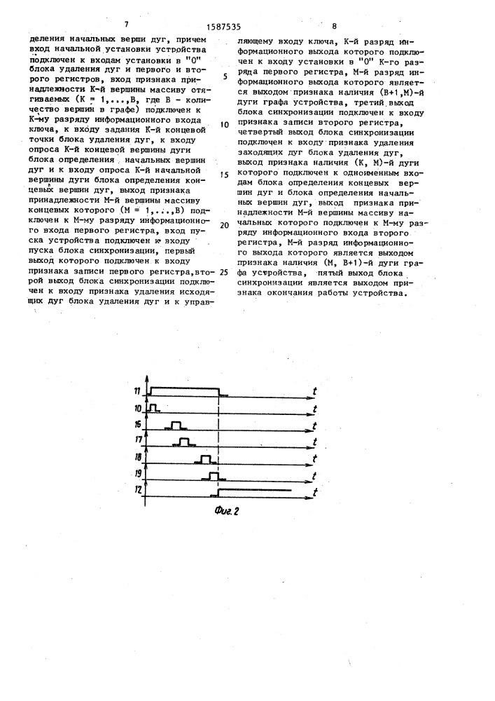 Устройство для операций на графах (патент 1587535)