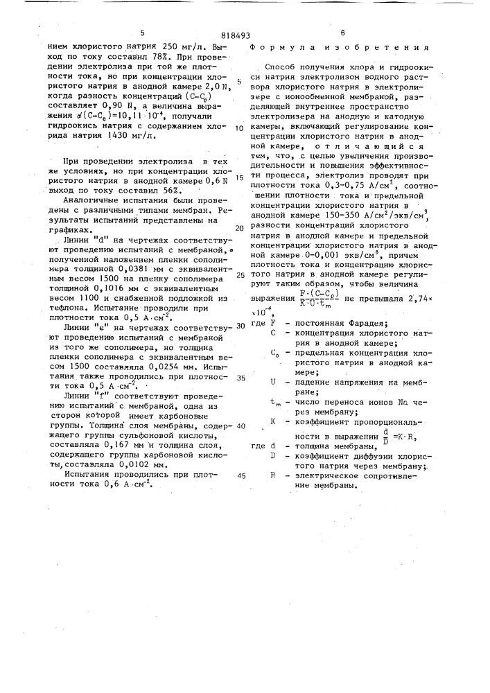 Способ получения хлора и гидро-окиси натрия (патент 818493)