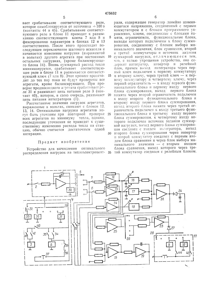 Устройство для вычисления оптимального распределения нагрузок на теплоэлектроцентрали (патент 475632)