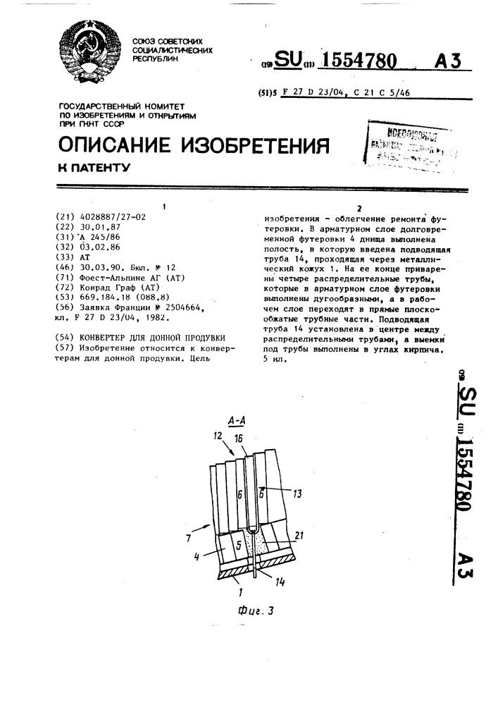 Конвертор для донной продувки (патент 1554780)