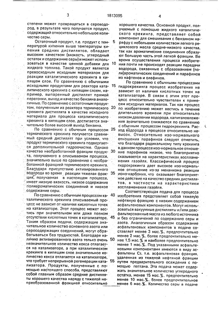 Способ переработки тяжелой нефтяной фракции (патент 1813095)