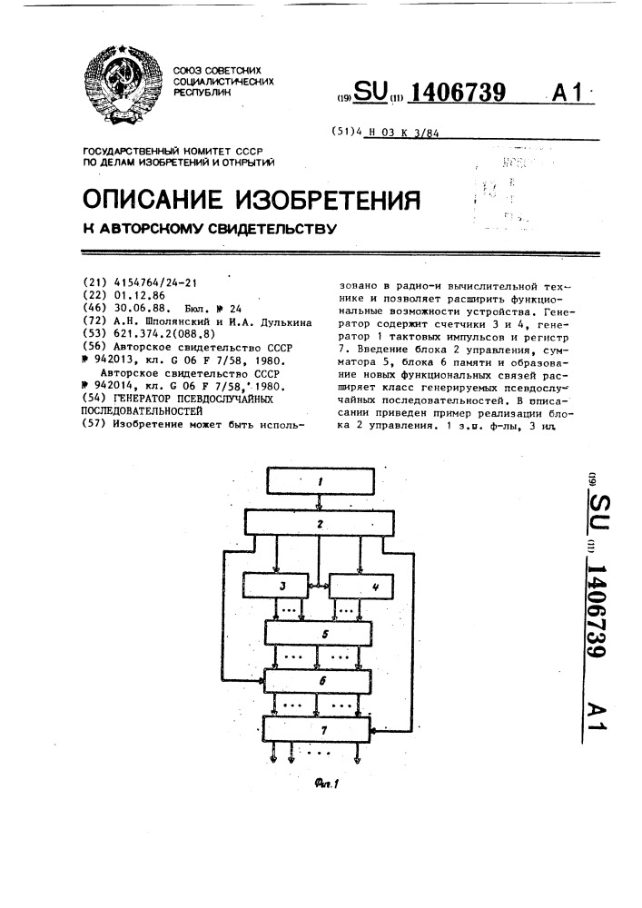 Генератор псевдослучайных последовательностей (патент 1406739)