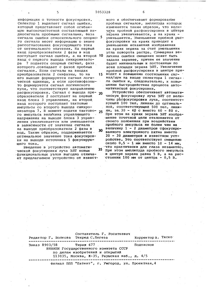 Устройство для автоматической фокусировки луча электронно- лучевой трубки (патент 1053328)