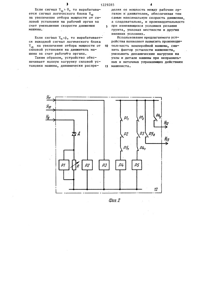 Устройство для управления режимом нагружения землеройной машины (патент 1229285)