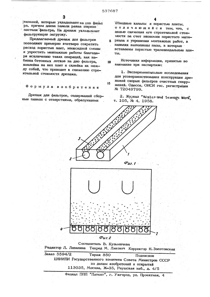 Дренаж для фильтров (патент 537687)