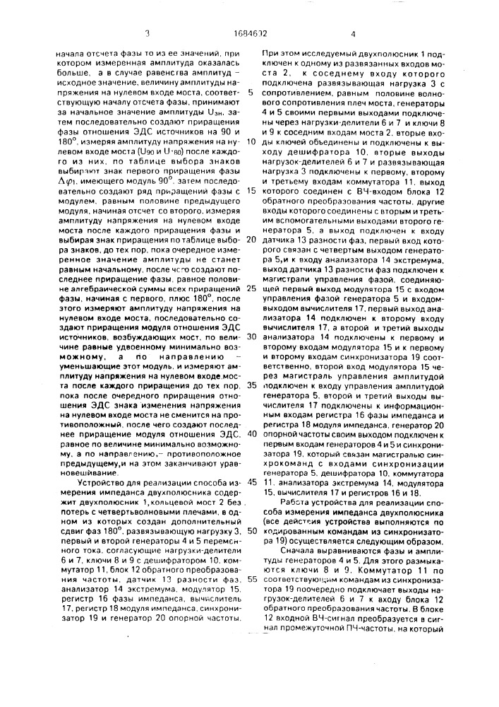 Способ измерения импеданса двухполюсника и устройство для его осуществления (патент 1684692)