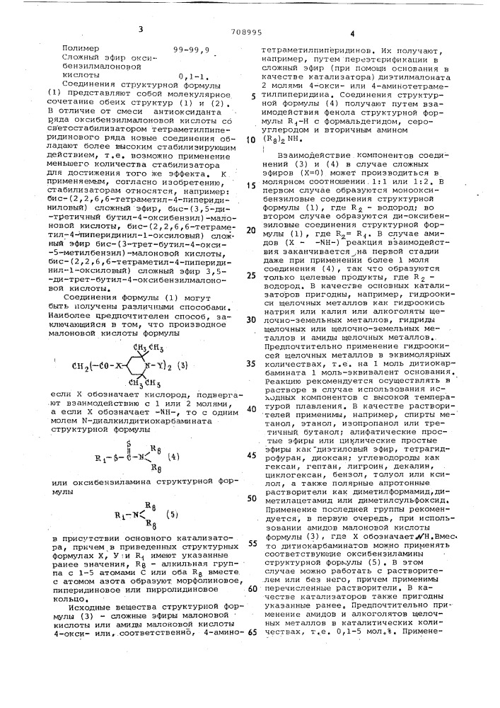 Полимерная композиция (патент 708995)