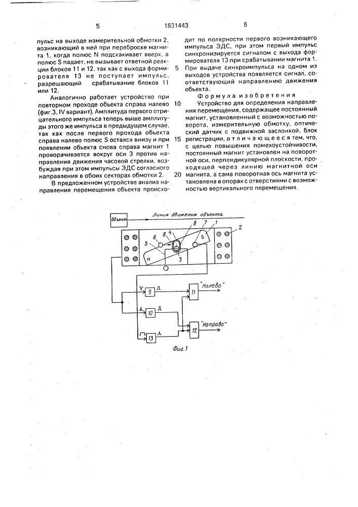 Устройство для определения направления перемещения (патент 1631443)