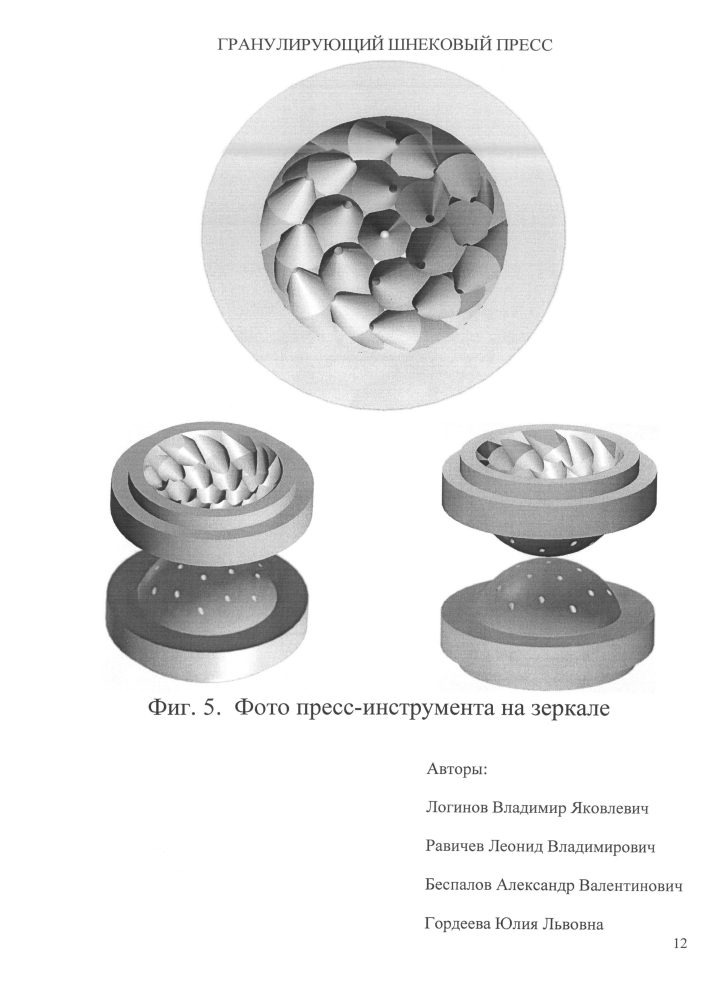 Гранулирующий шнековый пресс (патент 2600763)