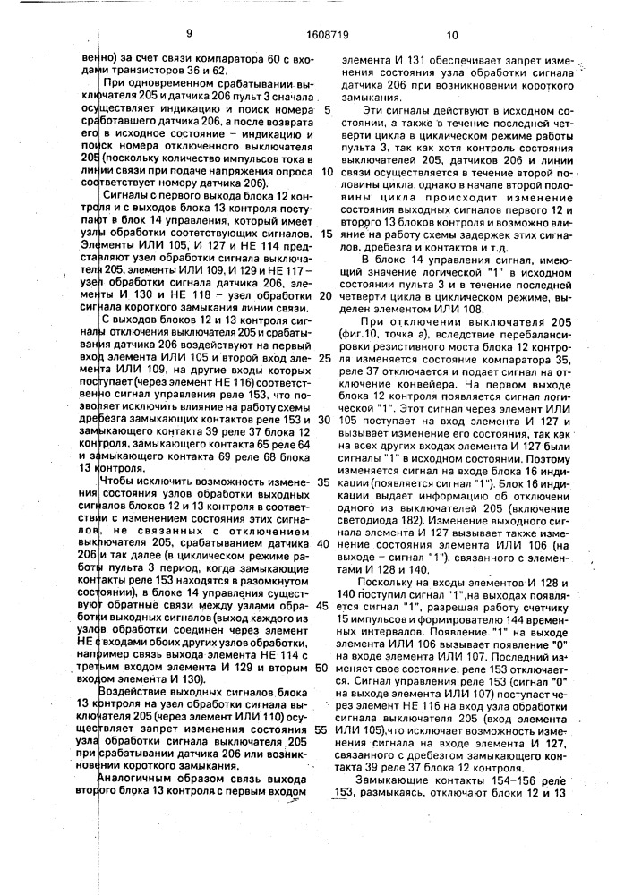 Устройство для контроля и сигнализации о состоянии распределенных объектов (патент 1608719)