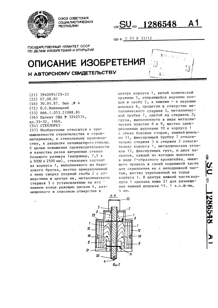 Стеклорез (патент 1286548)