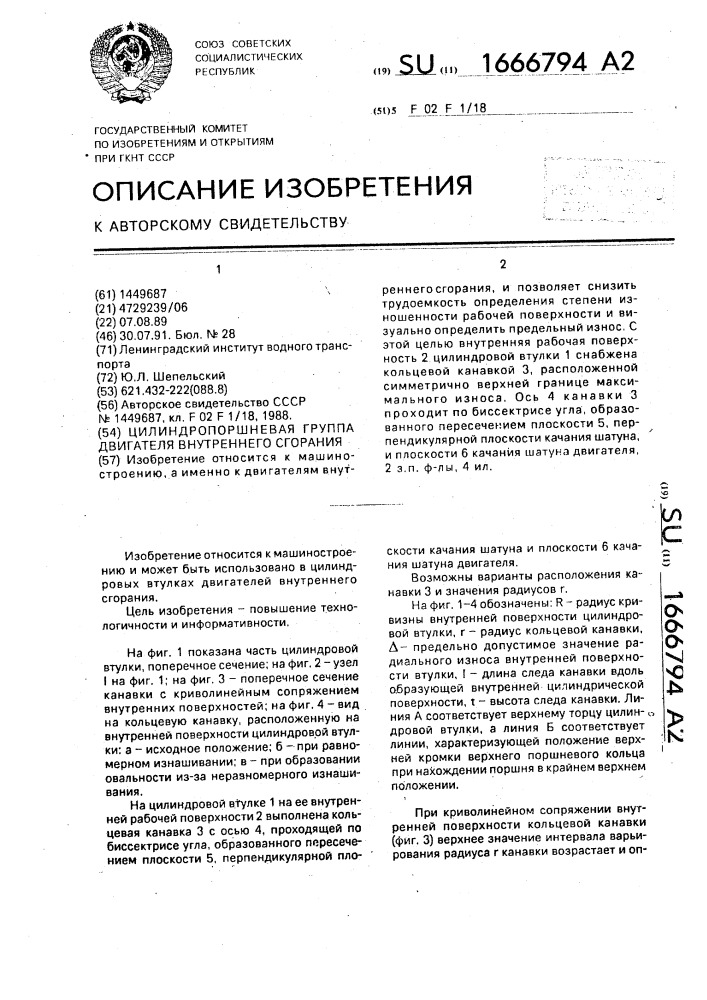 Цилиндропоршневая группа двигателя внутреннего сгорания (патент 1666794)
