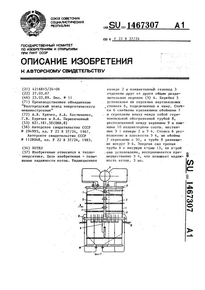 Котел (патент 1467307)