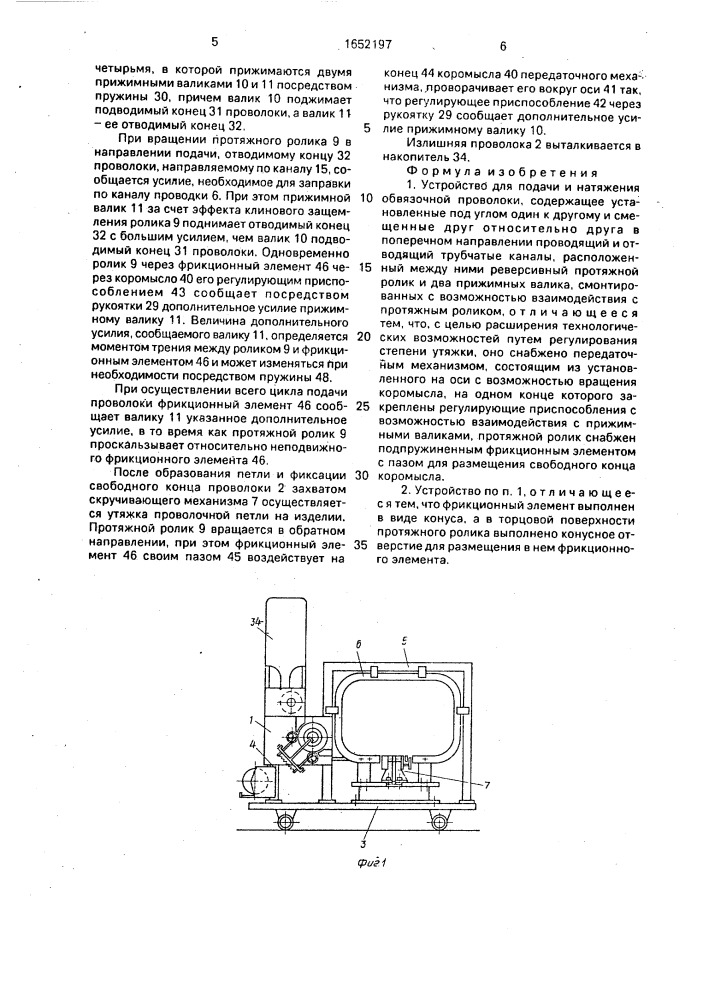 Устройство для подачи и натяжения обвязочной проволоки (патент 1652197)