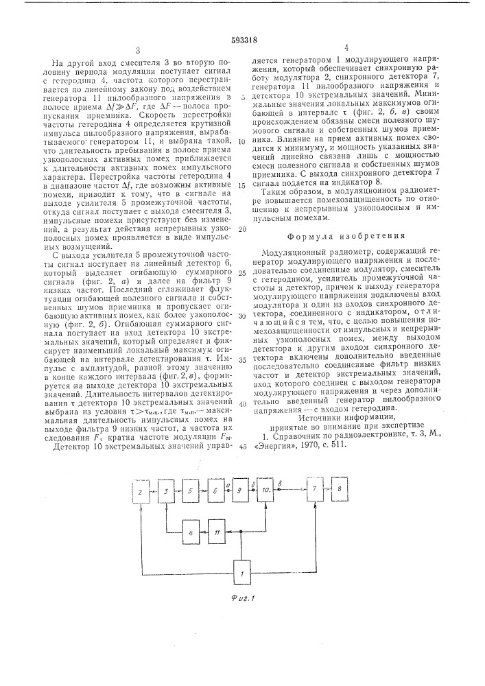 Модуляционный радиометр (патент 593318)