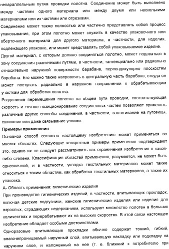 Способ обработки полотна и обрабатывающая машина для обработки полотна (патент 2394746)