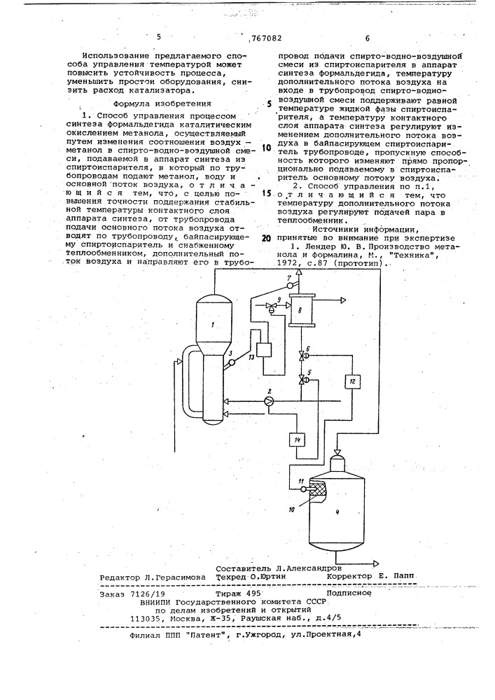 Способ упавления процессом синтеза формальдегида (патент 767082)