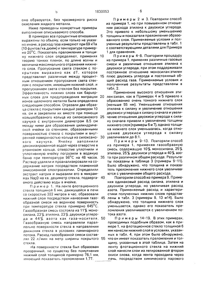 Способ получения покрытий на стекле (патент 1830053)