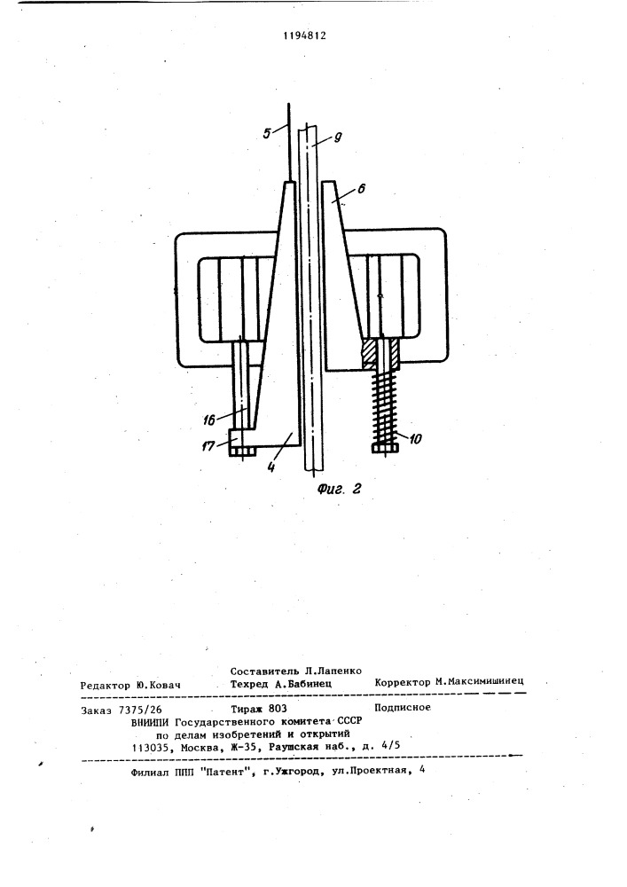 Ловитель кабины лифта (патент 1194812)