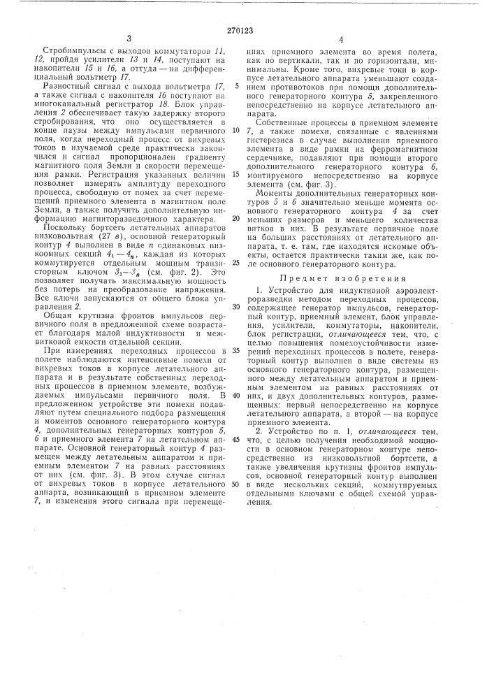 Устройство для индуктивной аэроэлектроразведки методом переходных процессов (патент 270123)