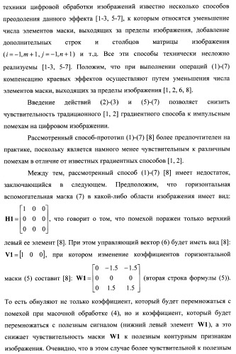 Способ помехоустойчивого градиентного выделения контуров объектов на цифровых изображениях (патент 2403616)