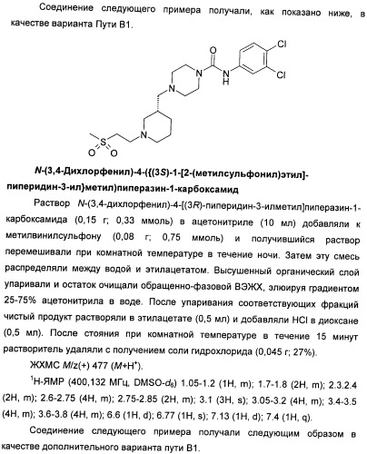 Гетероциклические соединения в качестве антагонистов ccr2b (патент 2423349)