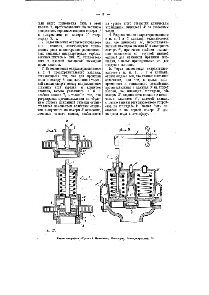 Предохранительный клапан с увеличенным подъемом (патент 7448)
