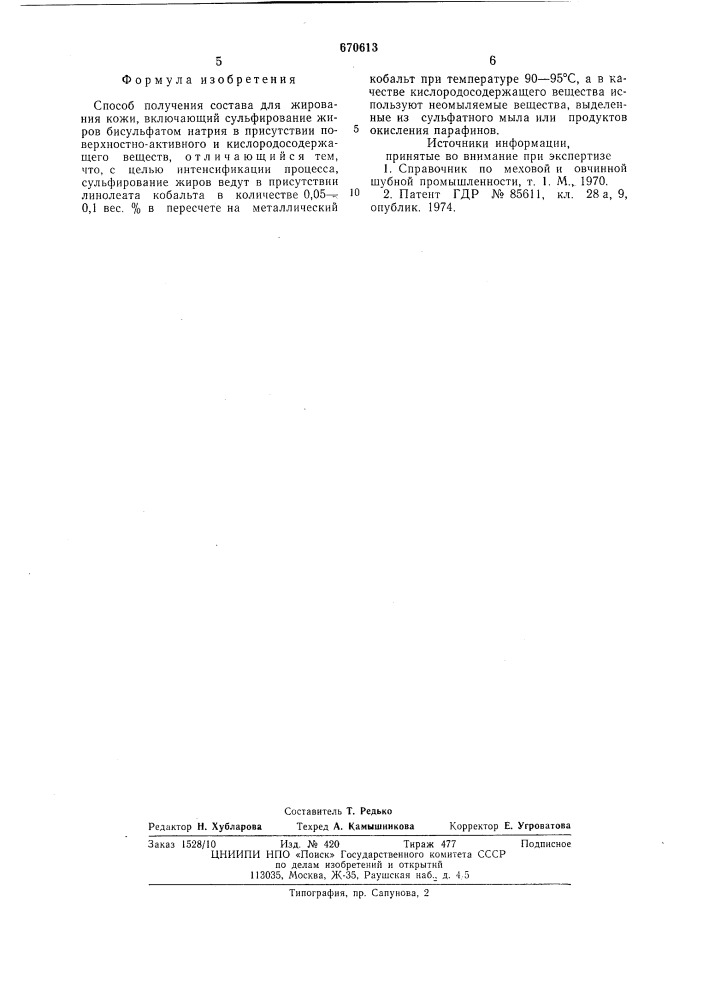 Способ получения состава для жирования кожи (патент 670613)