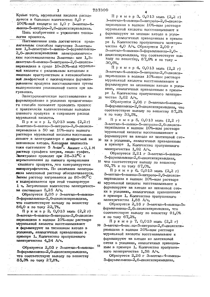 Способ получения 3-метил-или1,3-диметил 4-амино-5- формиламино-2,6-диоксипиримидина (патент 737399)