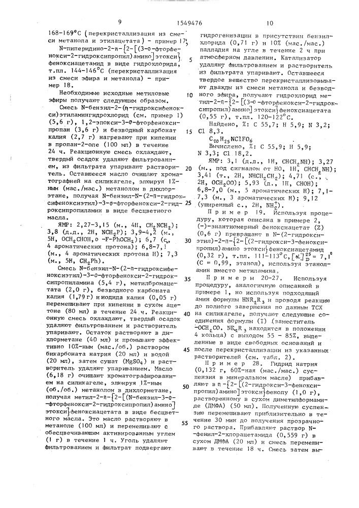 Способ получения производных амида или их фармацевтически приемлемых кислотно-аддитивных солей (патент 1549476)