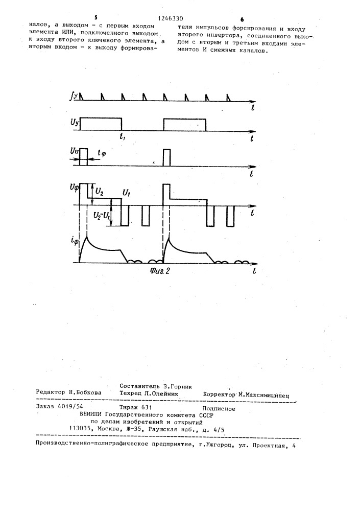 Устройство для управления шаговым двигателем (патент 1246330)