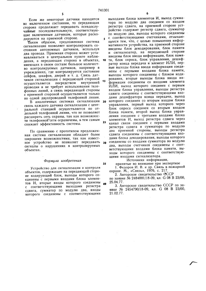 Устройство для сигнализации и контроля объектов (патент 741301)