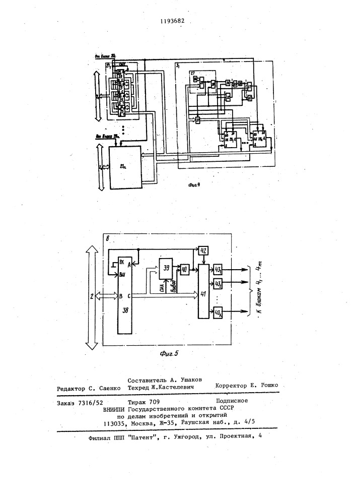 Устройство для связи процессоров (патент 1193682)