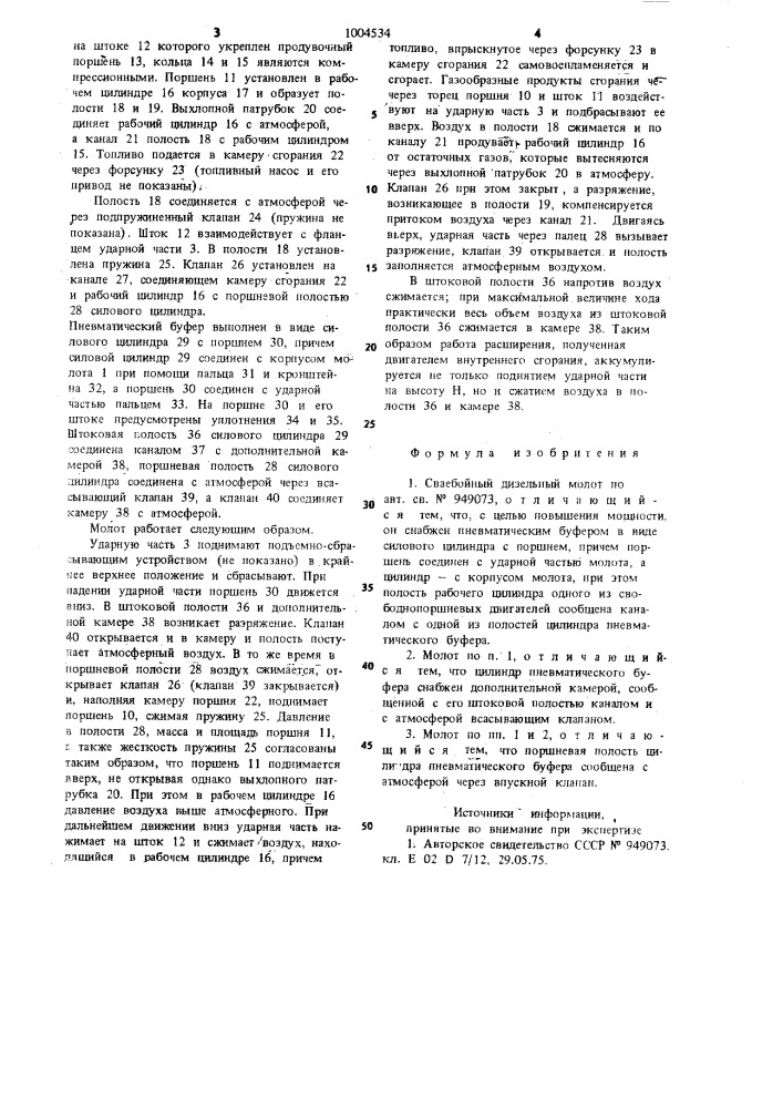 Сваебойный дизельный молот (патент 1004534)
