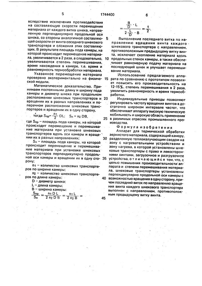 Аппарат для термической обработки зернистого материала (патент 1744400)