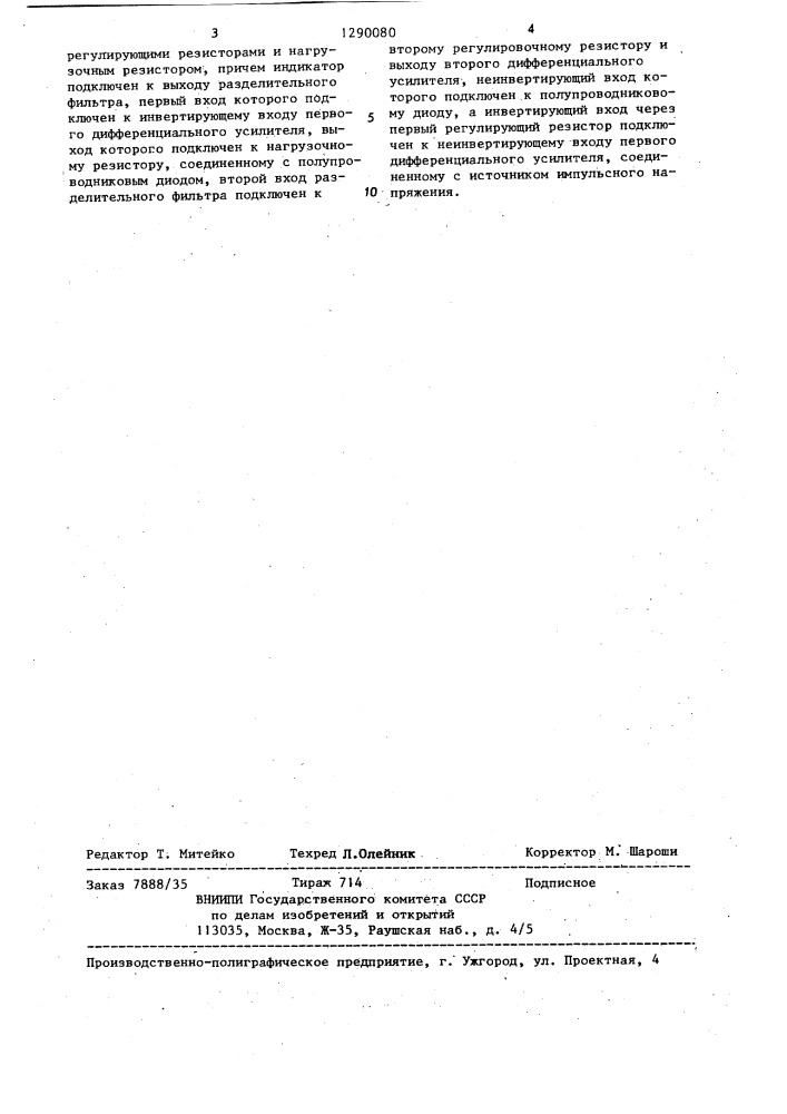 Устройство сигнализации границы раздела нестационарных сред (патент 1290080)