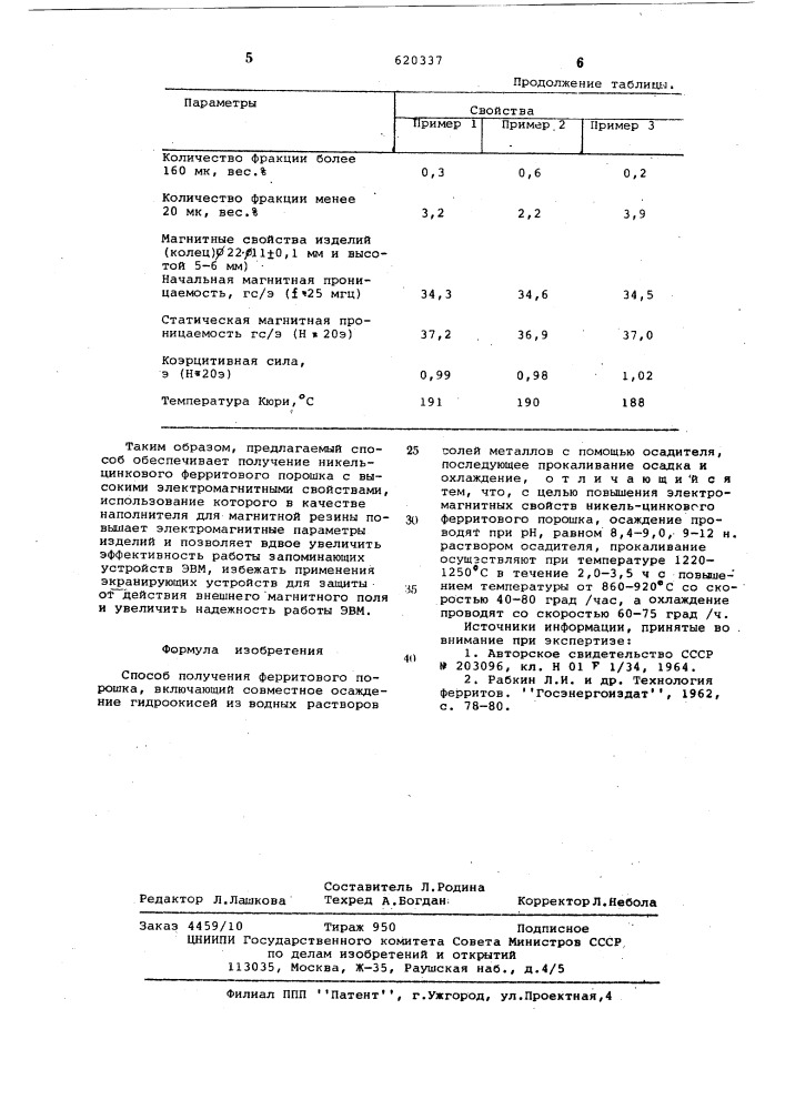 Способ получения ферритового порошка (патент 620337)