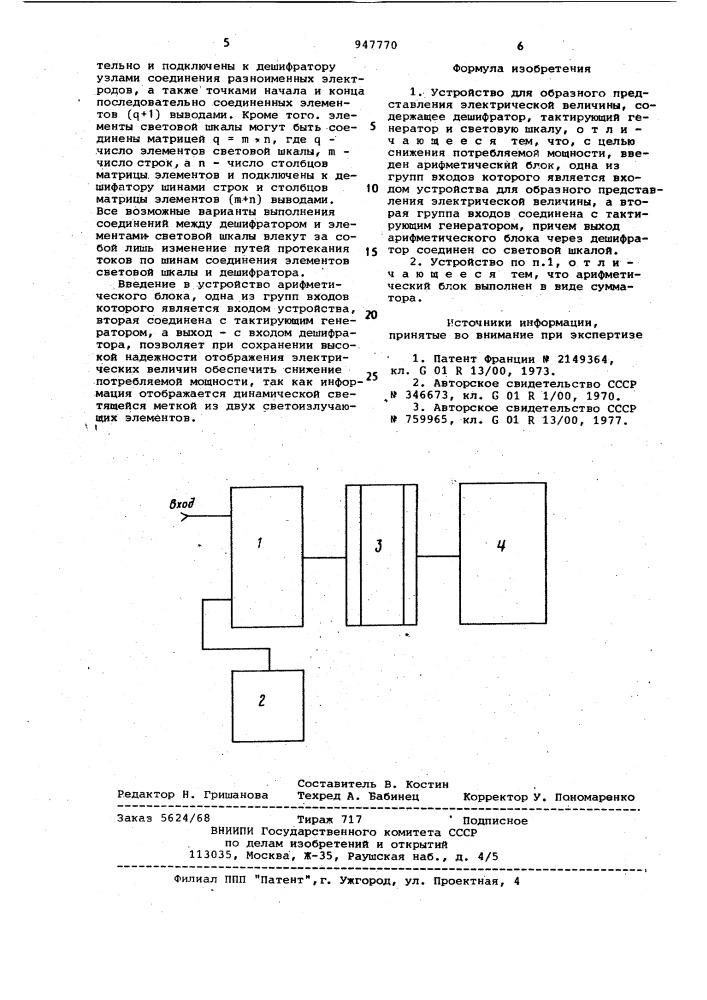 Устройство для образного представления электрической величины (патент 947770)