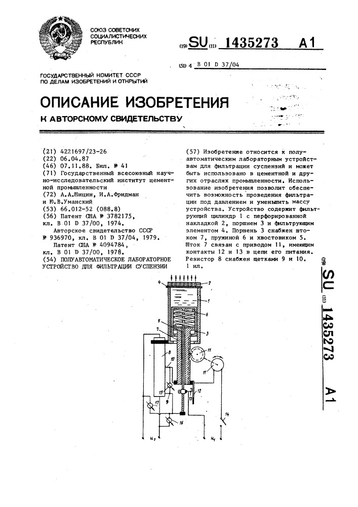 Полуавтоматическое лабораторное устройство для фильтрации суспензии (патент 1435273)
