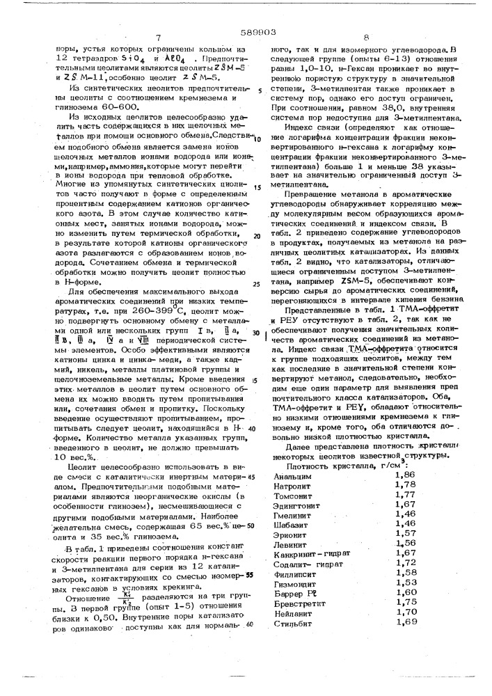 Способ получения ароматических углеводородов (патент 589903)