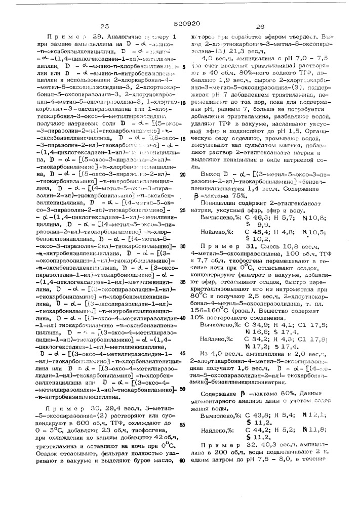 Способ получения пенициллинов или их солей (патент 520920)