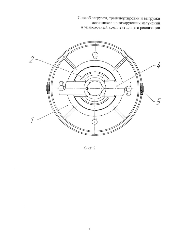 Способ загрузки, транспортировки и выгрузки источников ионизирующих излучений и упаковочный комплект для его реализации (патент 2664712)