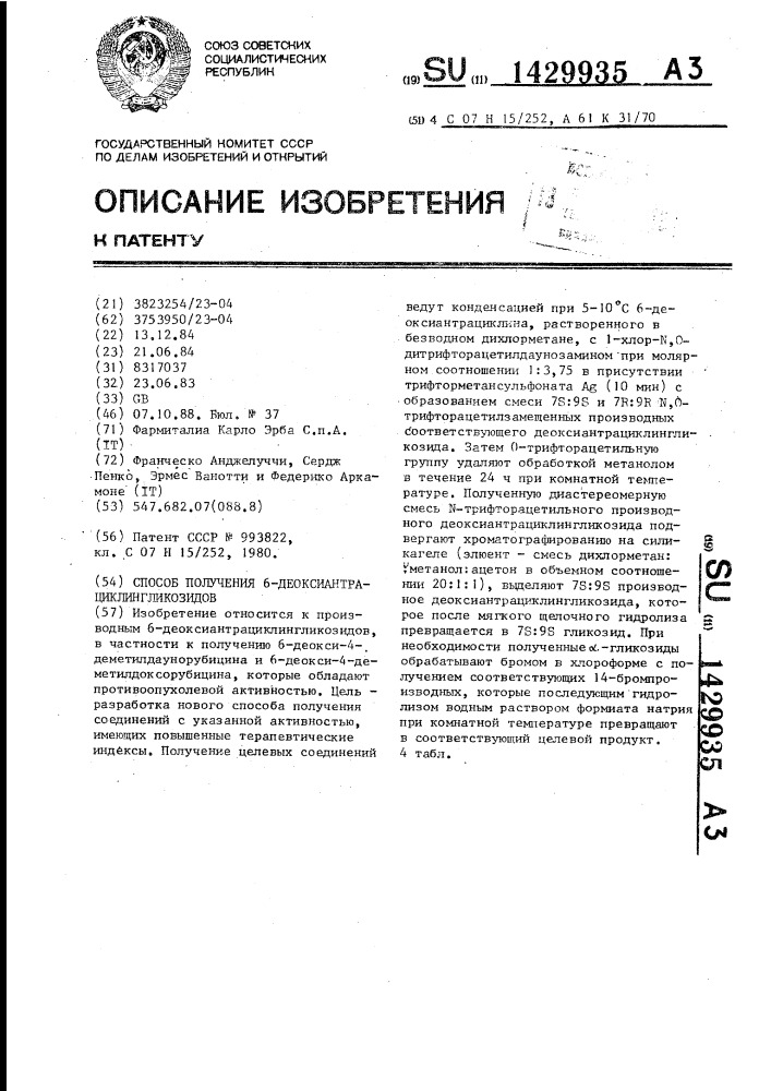 Способ получения 6-деоксиантрациклингликозидов (патент 1429935)